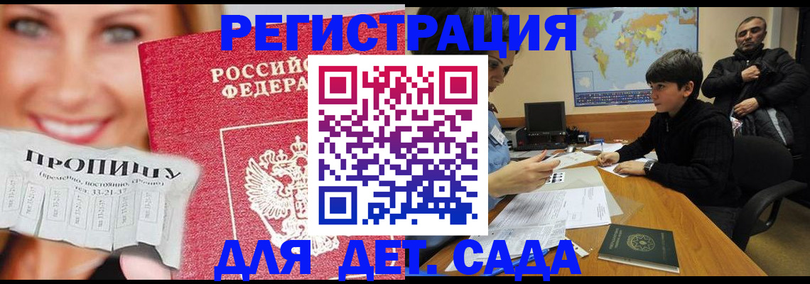 прописка для работы в Цимлянске