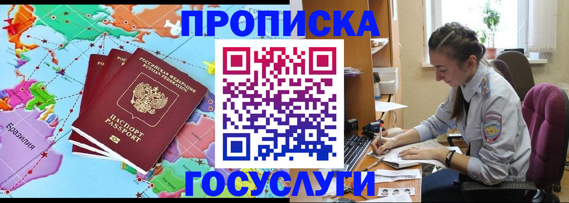 временная регистрация для школы в Цимлянске