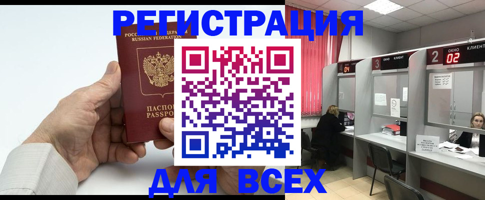 временная регистрация надежно в Цимлянске