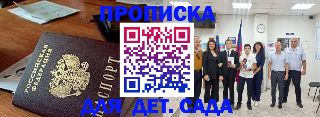 временная регистрация для всех в Цимлянске